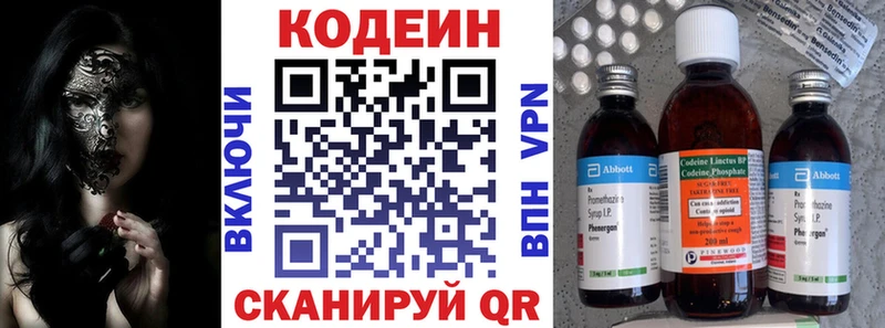 Кодеин напиток Lean (лин)  Купить закладки  Облучье 